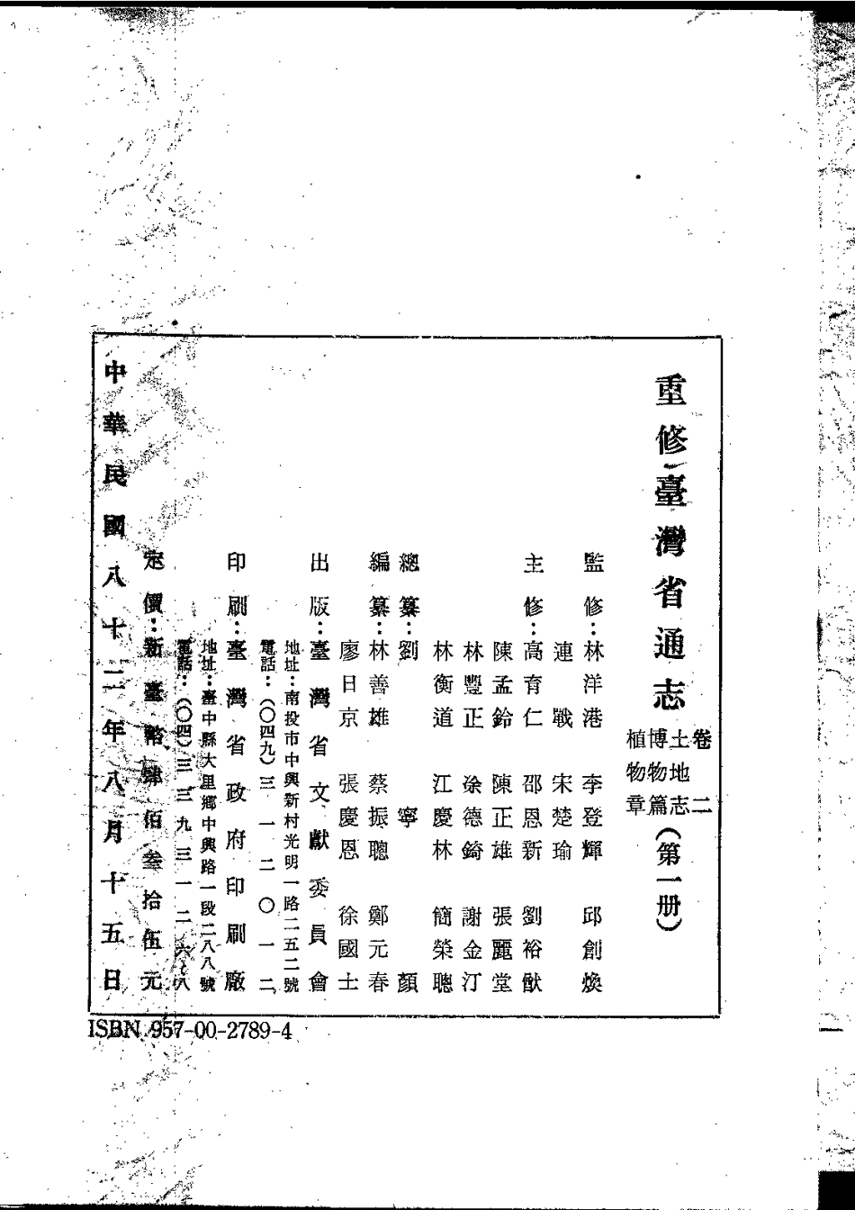 重修台湾省通志卷二 土地志 博物篇 植物章(第一.pdf_第3页