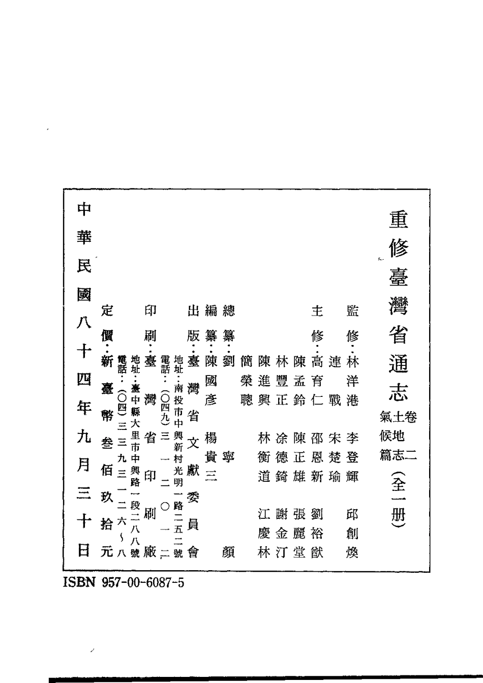 重修台湾省通志卷二 土地志 气候篇.pdf_第3页