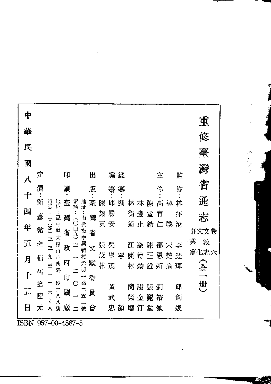 重修台湾省通志卷六 文教志 文化事业篇.pdf_第3页