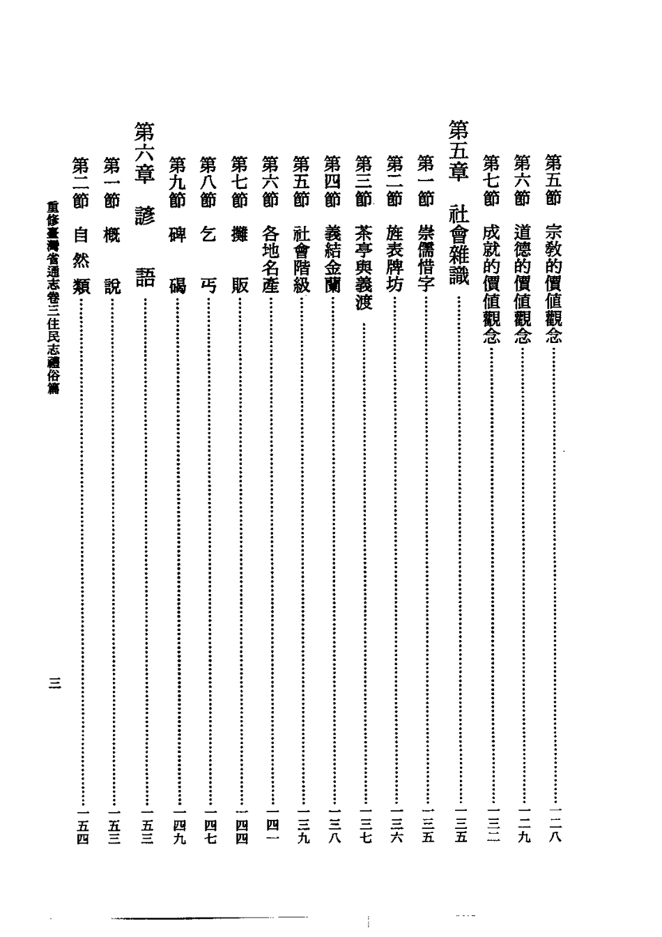 重修台湾省通志卷三 住民志 礼俗篇.pdf_第3页