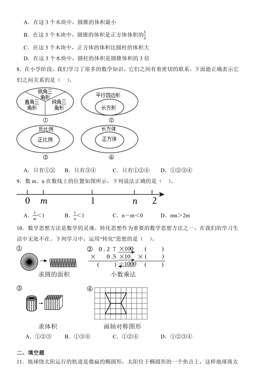 【青岛版】2024-2025学年小升初考试核心考点押题卷  数学  含答案.pdf_第2页