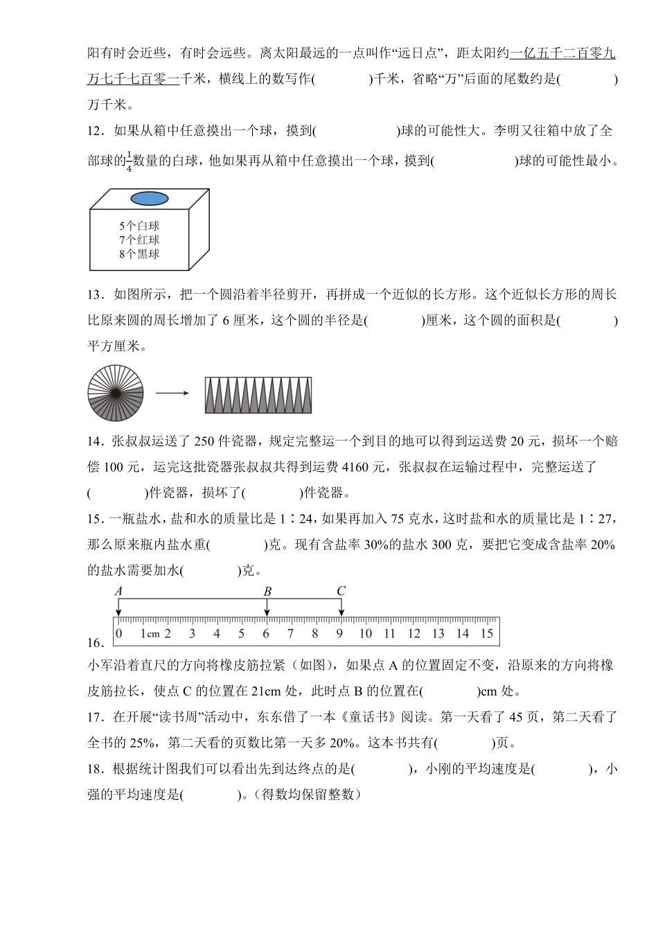 【青岛版】2024-2025学年小升初考试核心考点押题卷  数学  含答案.pdf_第3页