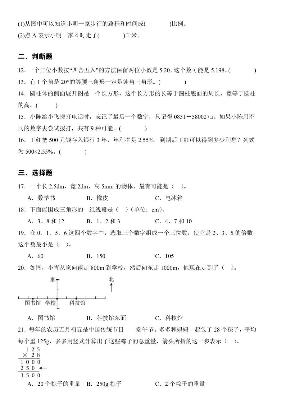 【西师大】2024-2025学年小升初考试核心考点押题卷  数学 含答案.pdf_第2页