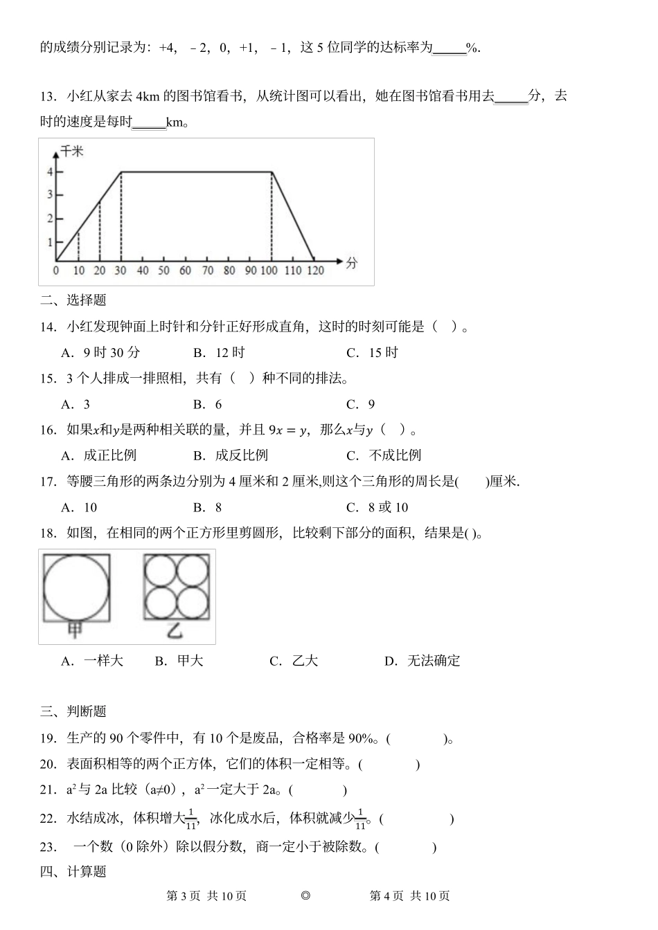 【冀教版】2024-2025学年小升初考试核心考点押题卷  数学 含答案.docx_第2页