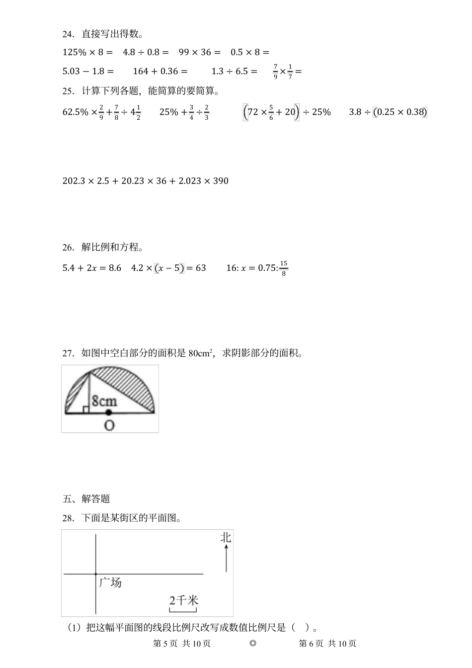 【冀教版】2024-2025学年小升初考试核心考点押题卷  数学 含答案.docx_第3页