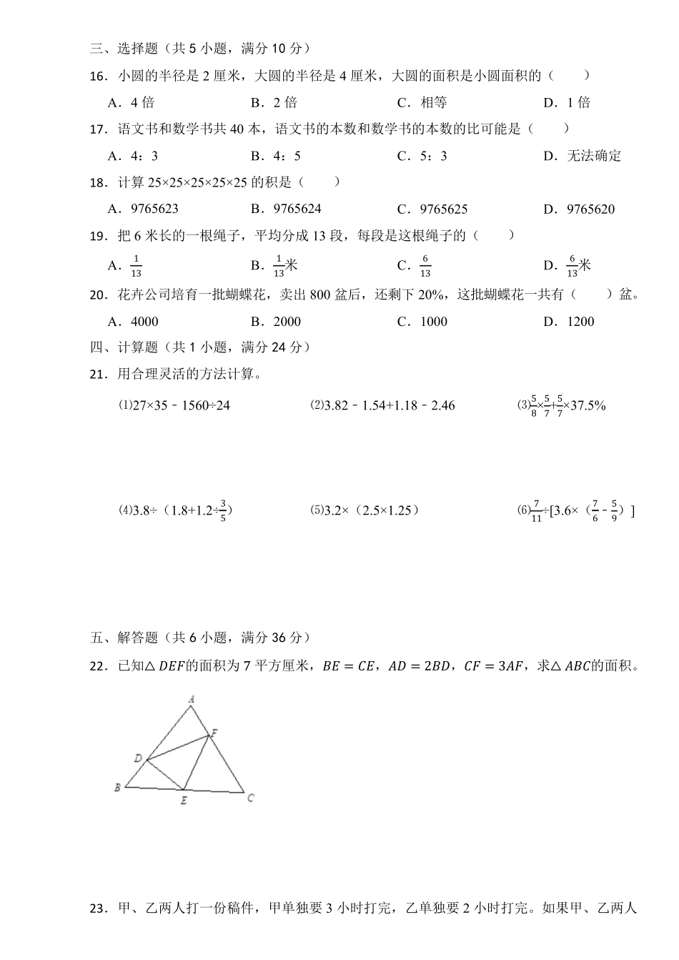 【沪教版】2024-2025学年小升初考试核心考点押题卷  数学  含答案.pdf_第2页