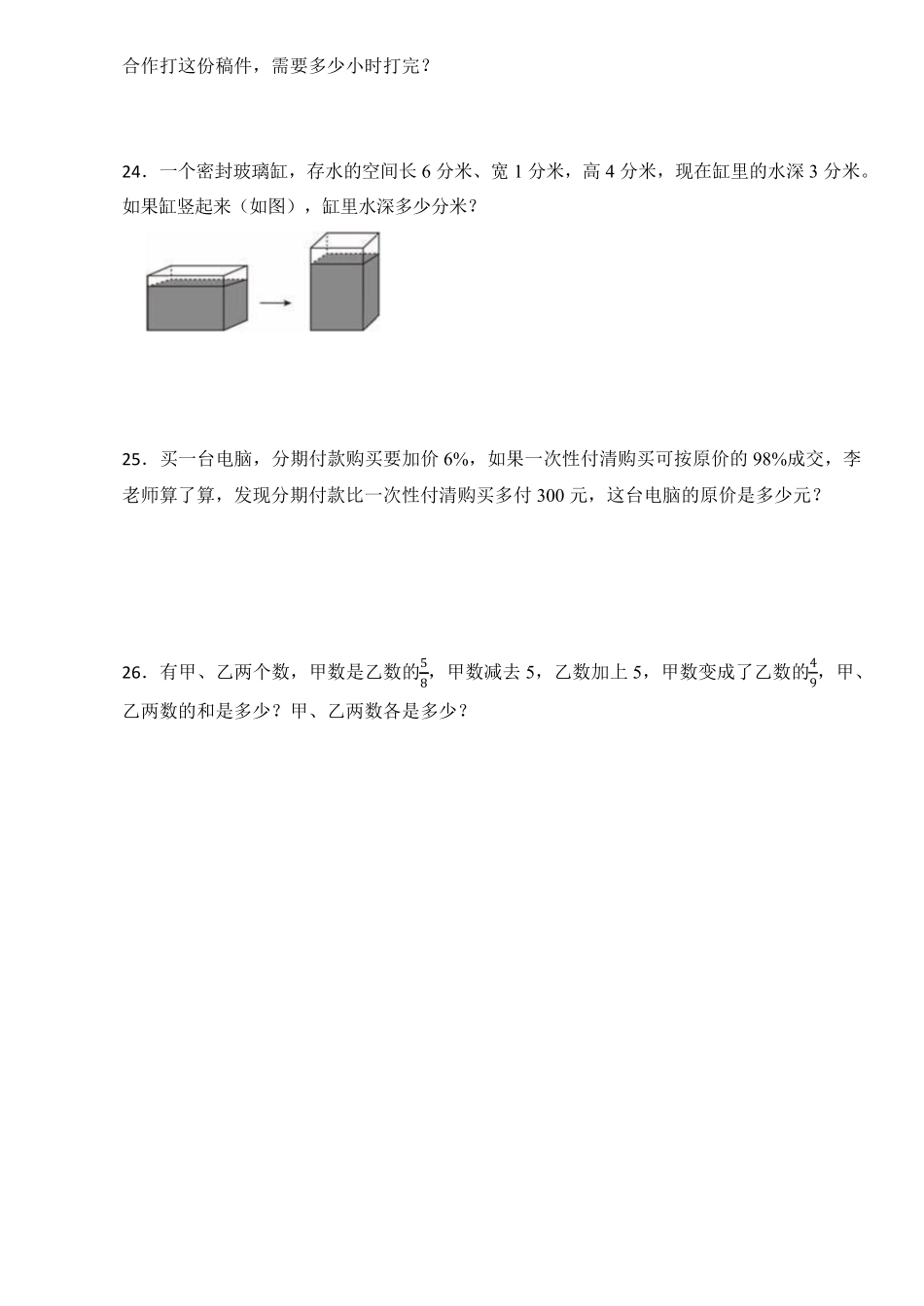 【沪教版】2024-2025学年小升初考试核心考点押题卷  数学  含答案.pdf_第3页