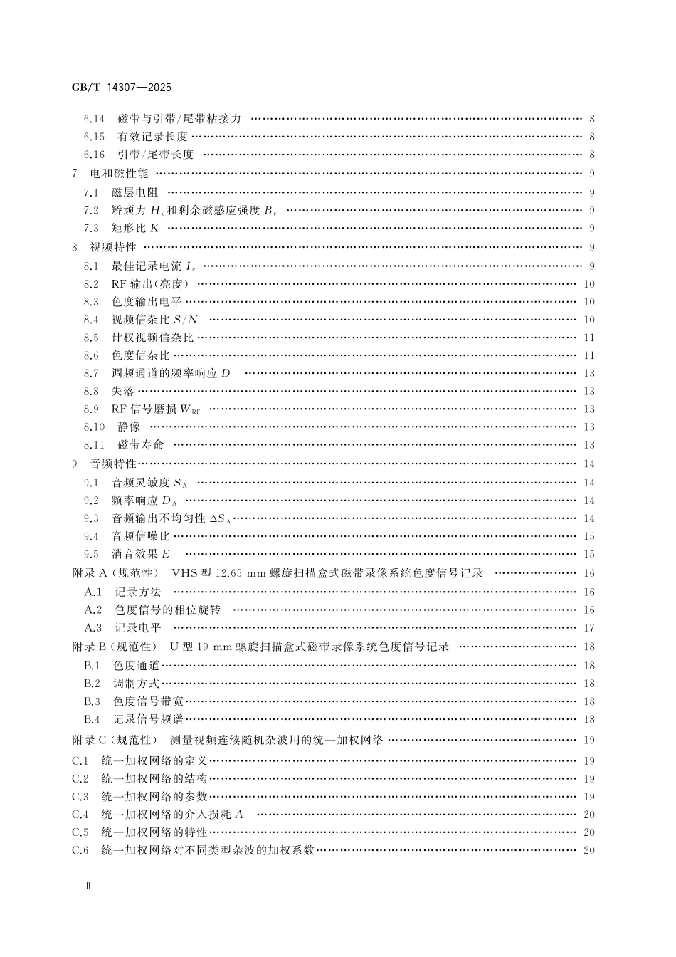 GBT14307-2025 非广播录像磁带性能测量方法.pdf_第3页