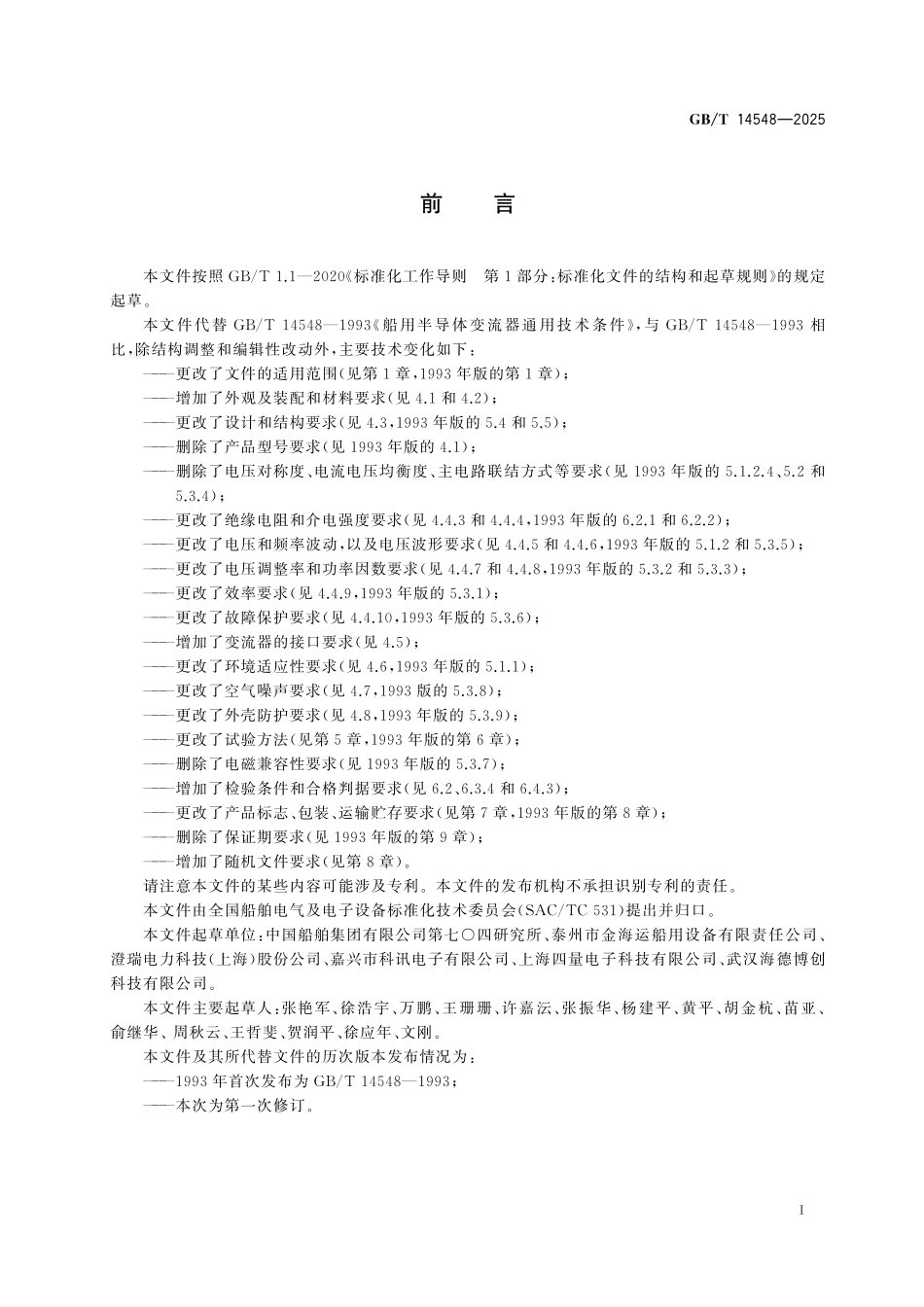 GBT14548-2025 非广播录像磁带性能测量方法.pdf_第2页