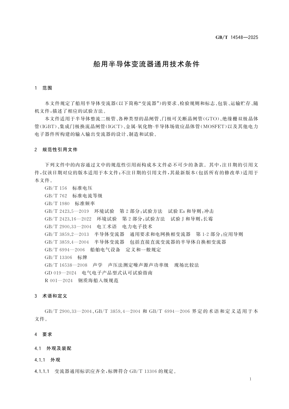 GBT14548-2025 非广播录像磁带性能测量方法.pdf_第3页