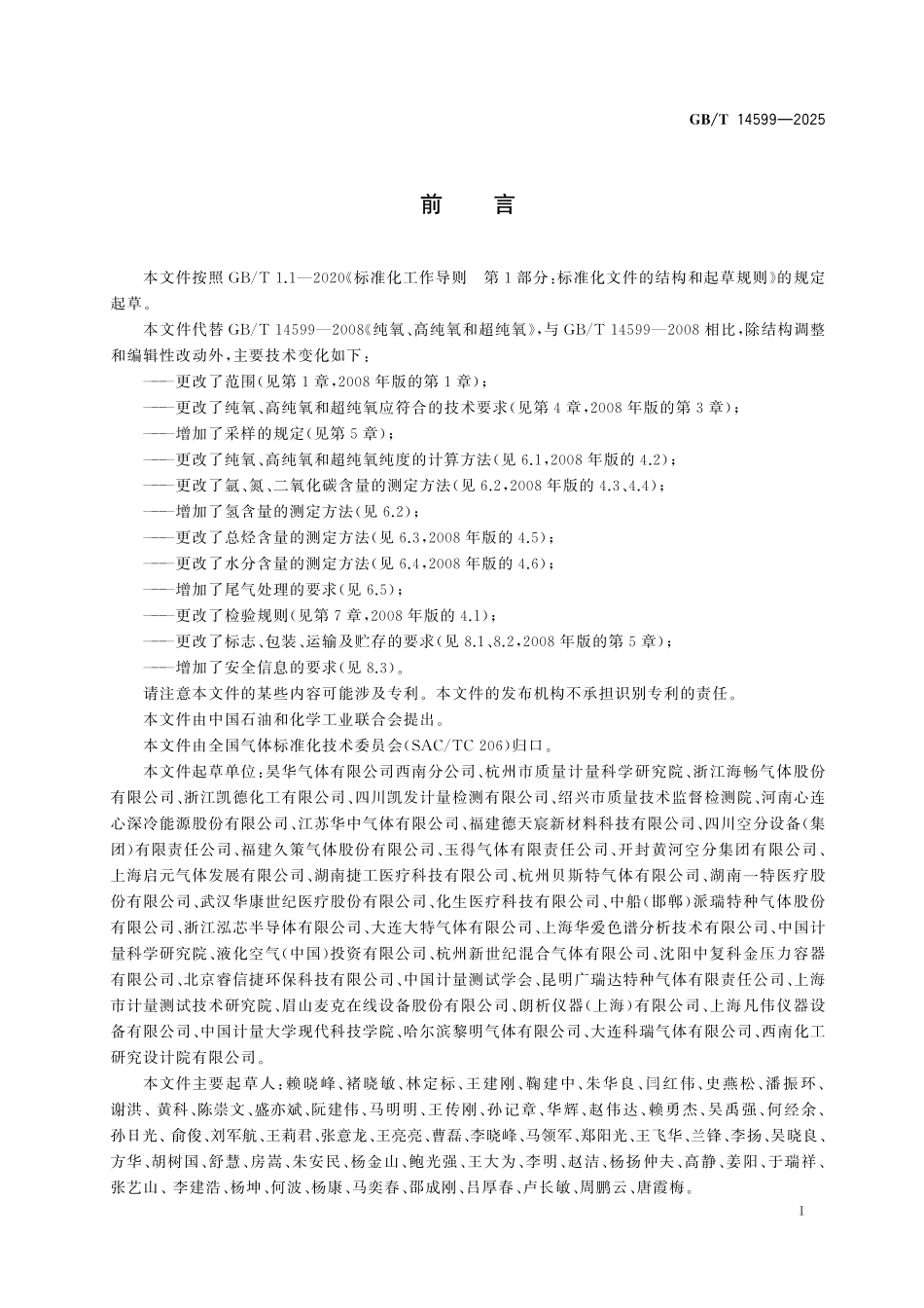 GBT14599-2025 纯氧、高纯氧和超纯氧.pdf_第2页