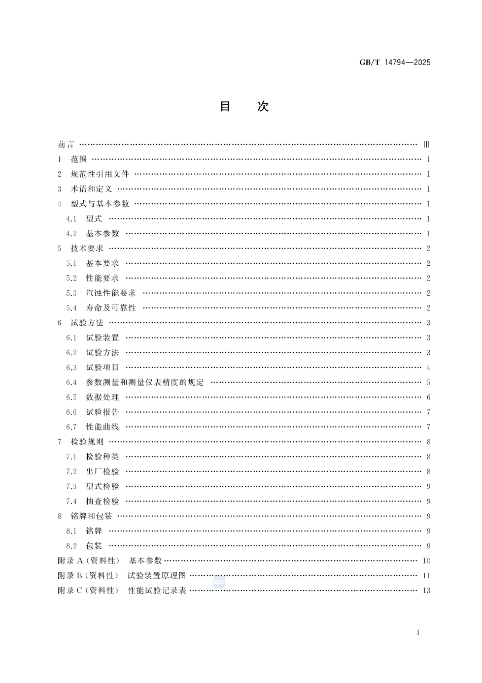 GBT14794-2025 蒸汽往复泵.pdf_第2页