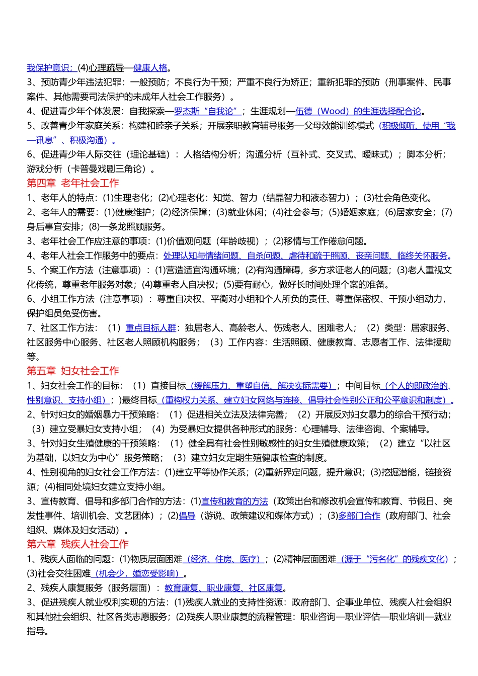 2025年社会工作者《初级实务》临考决胜5页纸.docx_第2页