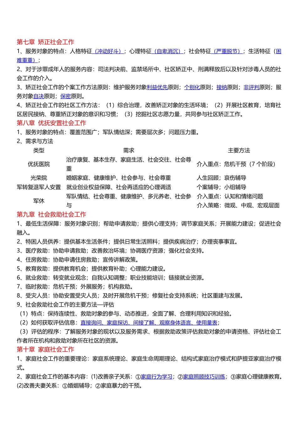 2025年社会工作者《初级实务》临考决胜5页纸.docx_第3页