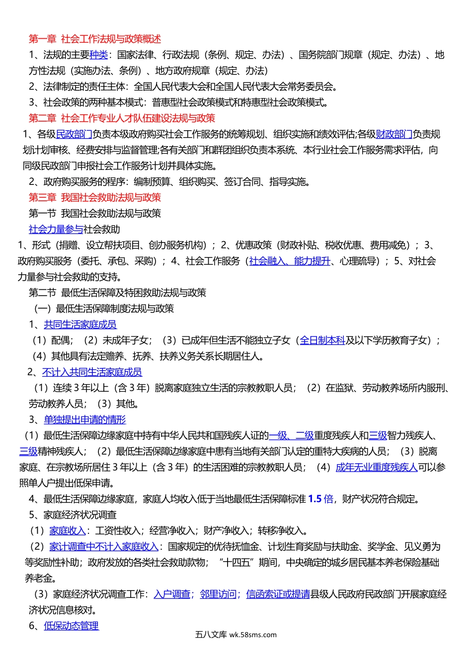 2025年社会工作者《中级法规》考前15页纸.docx_第1页
