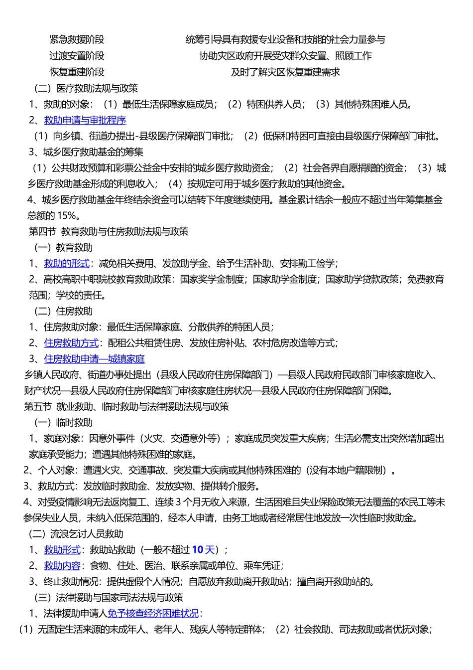 2025年社会工作者《中级法规》考前15页纸.docx_第3页