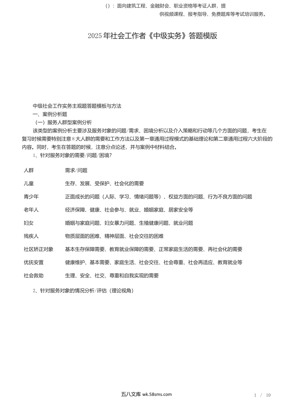 2025年社会工作者《中级实务》答题模版_.docx_第1页