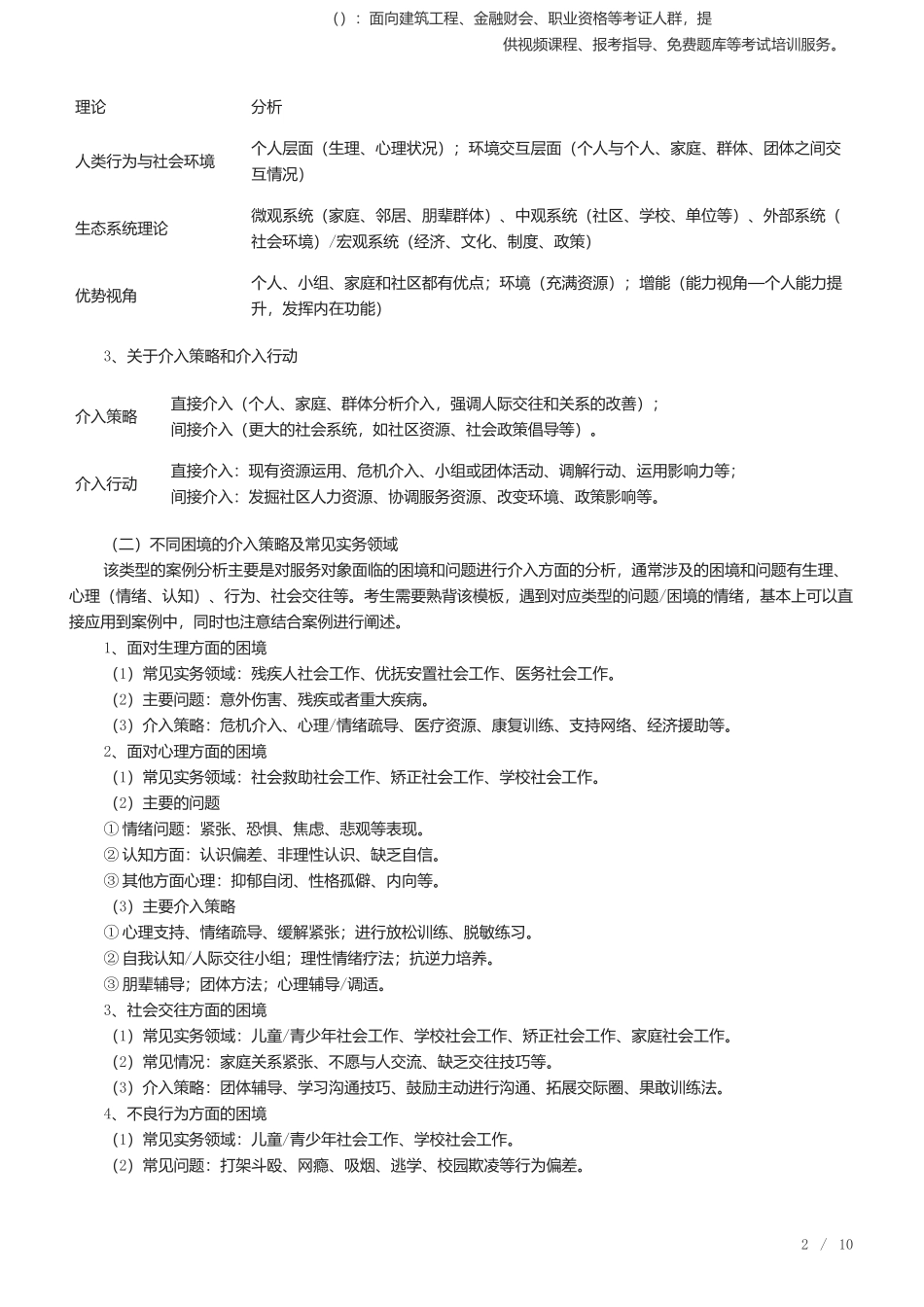 2025年社会工作者《中级实务》答题模版_.docx_第2页