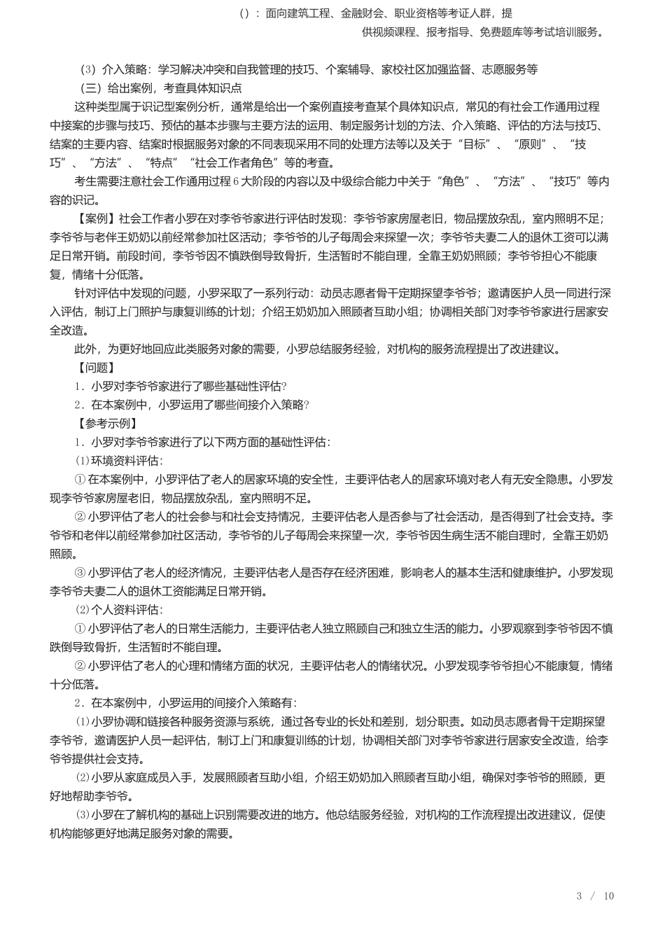 2025年社会工作者《中级实务》答题模版_.docx_第3页