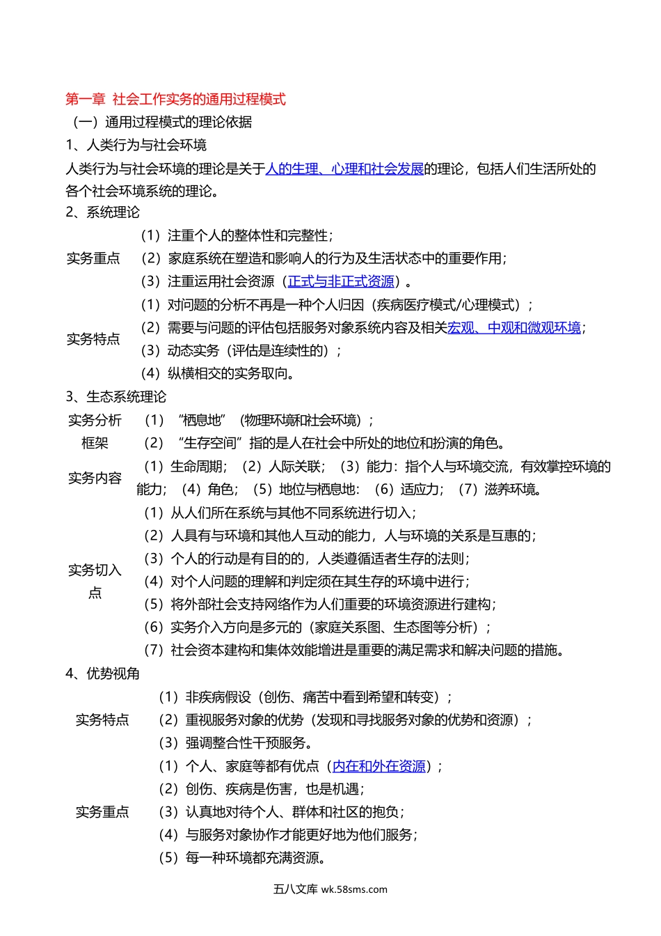 2025年社会工作者《中级实务》考前15页纸.docx_第1页