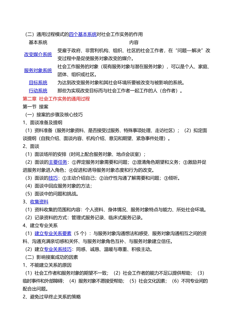 2025年社会工作者《中级实务》考前15页纸.docx_第2页