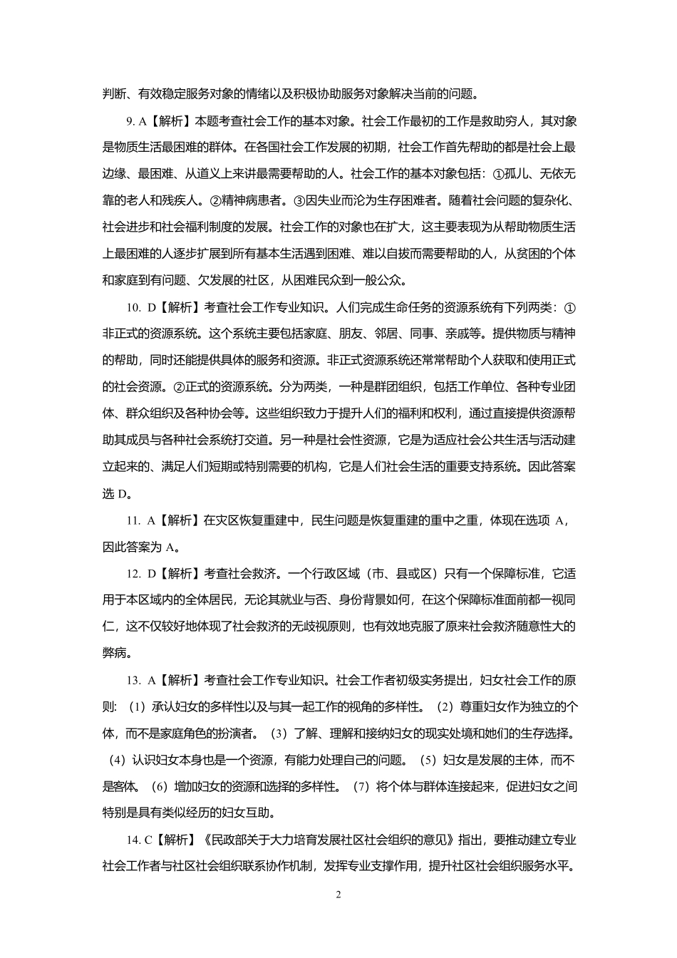 2025社区工作者考试-专用题库1000题(含详细解析).docx_第2页