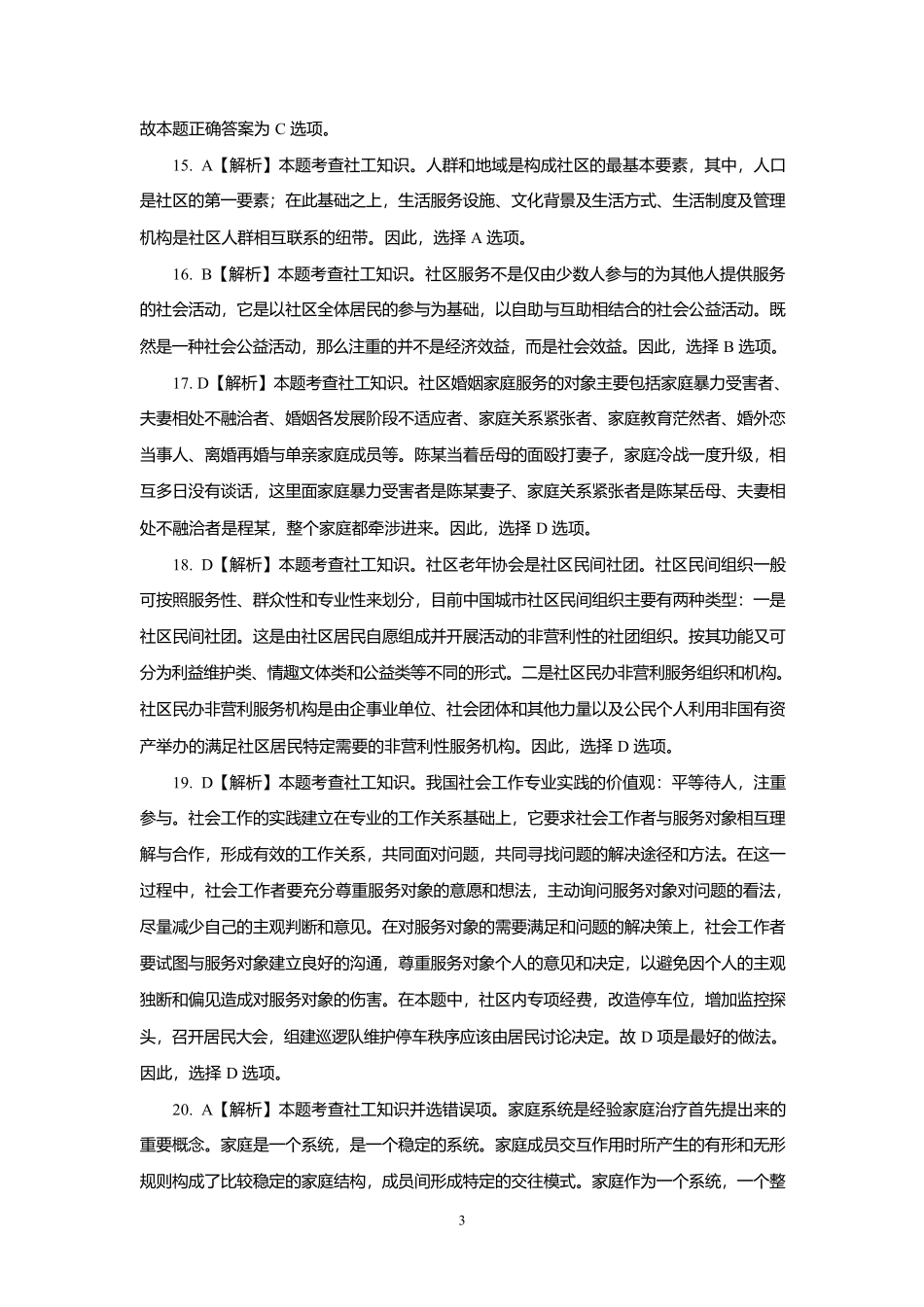 2025社区工作者考试-专用题库1000题(含详细解析).docx_第3页