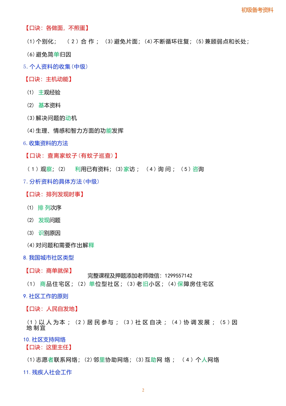 【50个口诀总结】25年初级社工-实务.docx_第2页