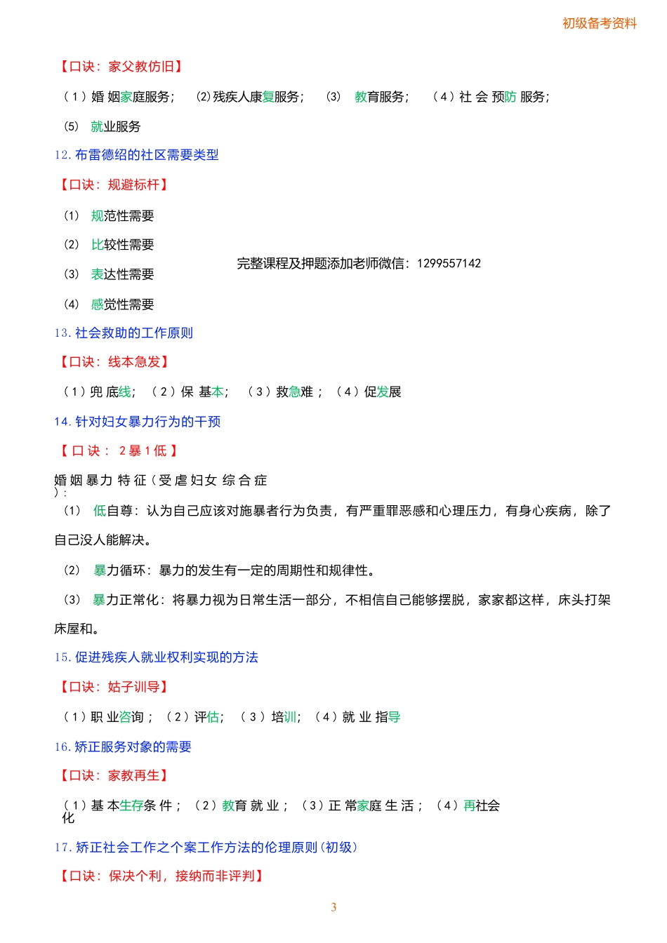 【50个口诀总结】25年初级社工-实务.docx_第3页