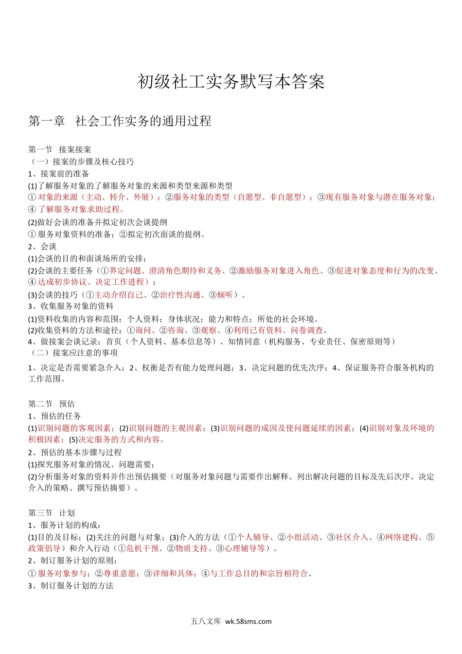 2025初级社工实务默写本(答案版本).docx_第1页