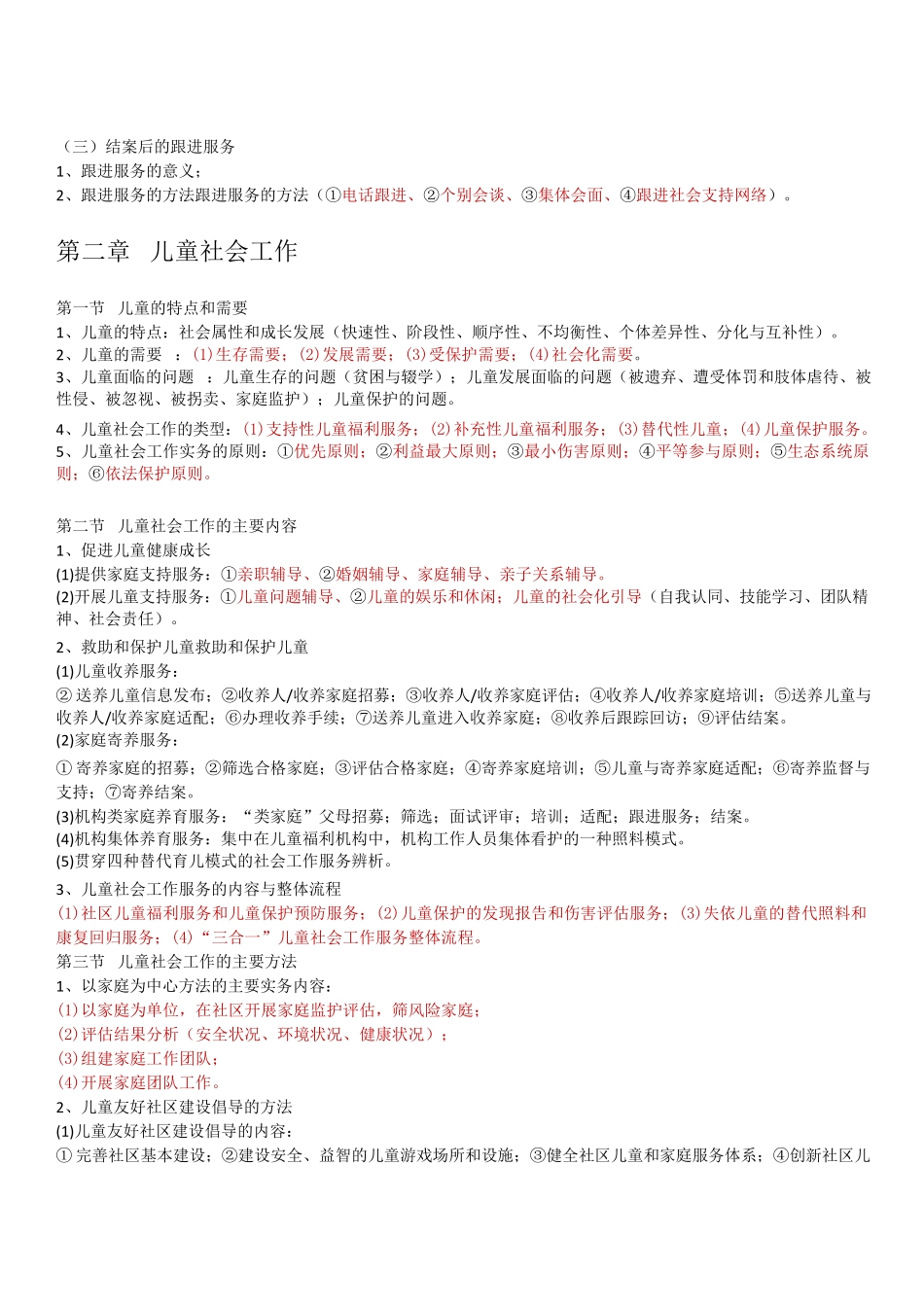 2025初级社工实务默写本(答案版本).docx_第3页