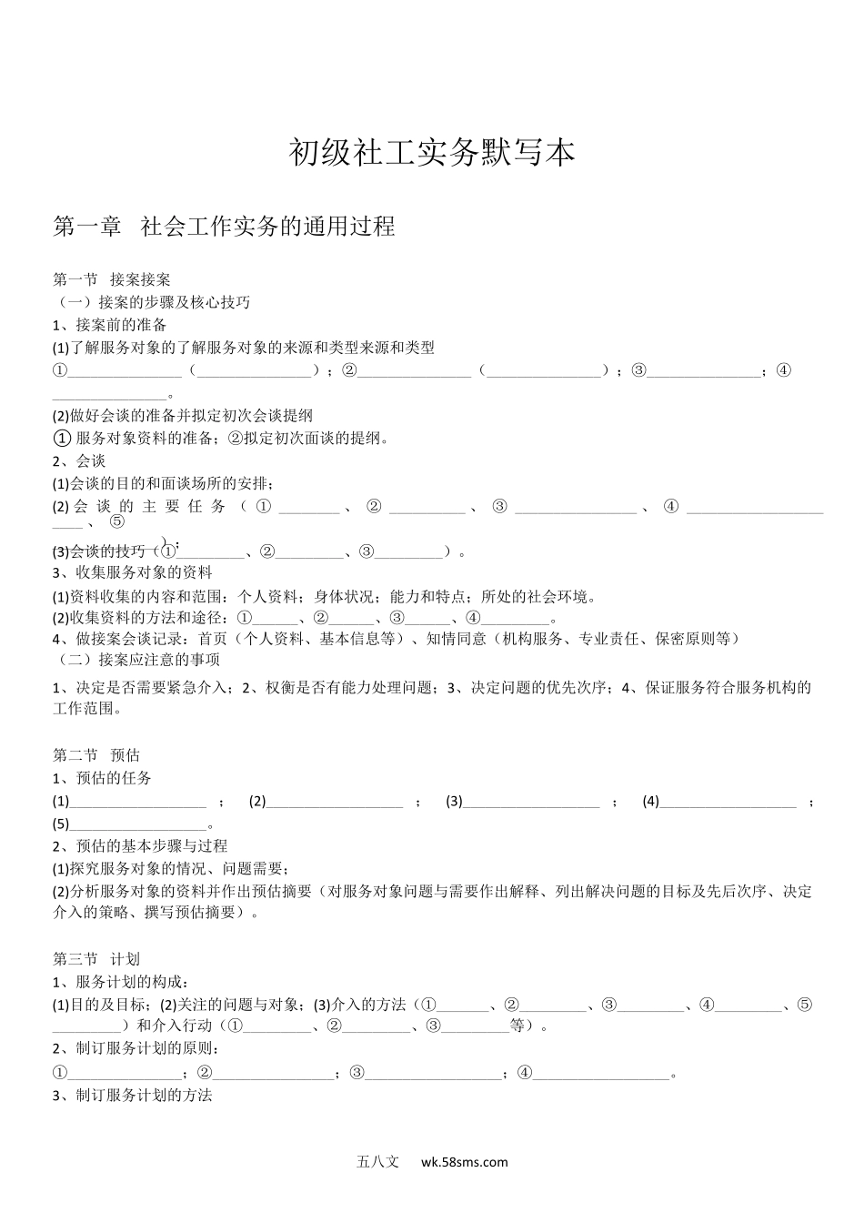 2025初级社工实务默写本(默写版本).docx_第1页