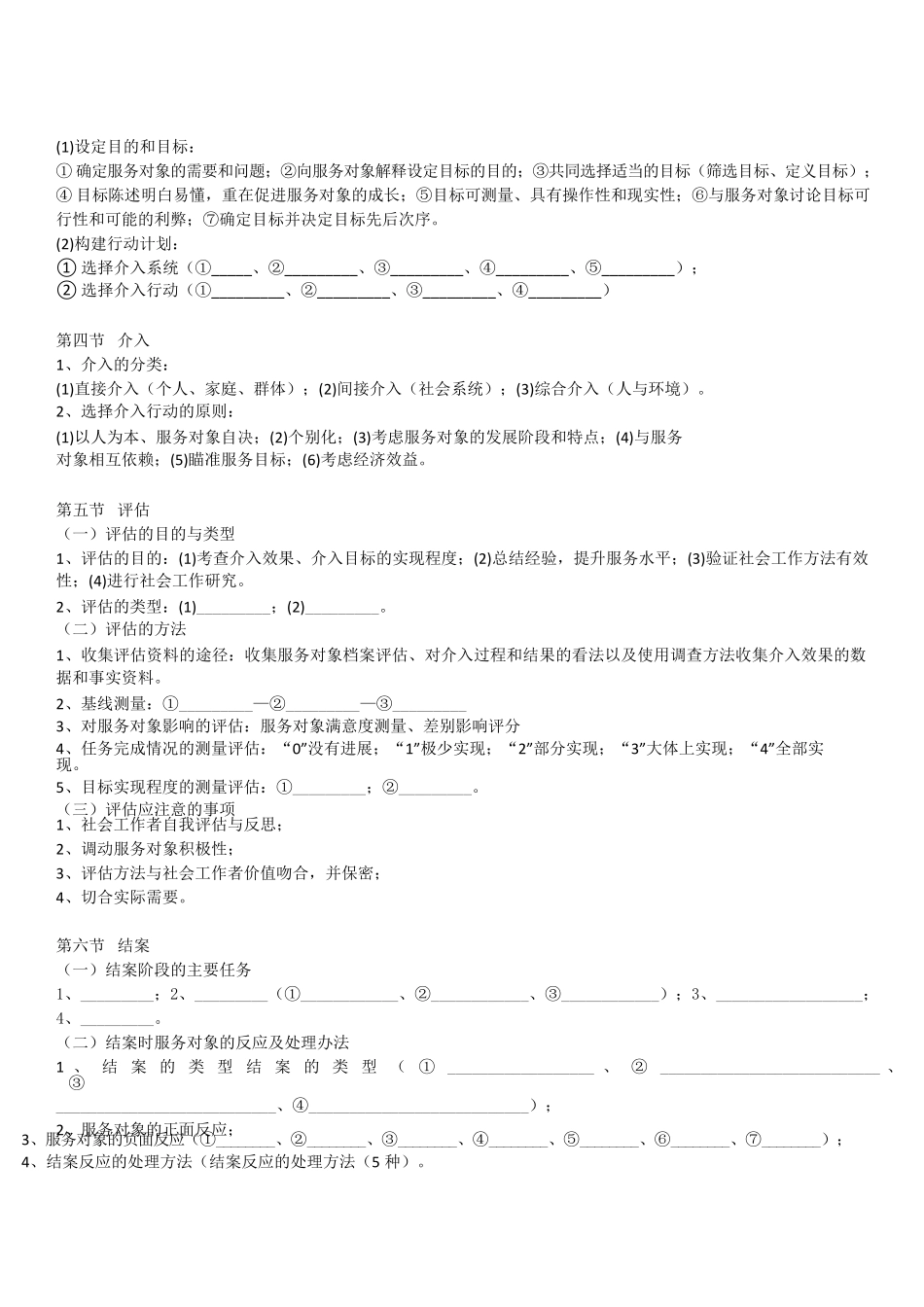 2025初级社工实务默写本(默写版本).docx_第2页
