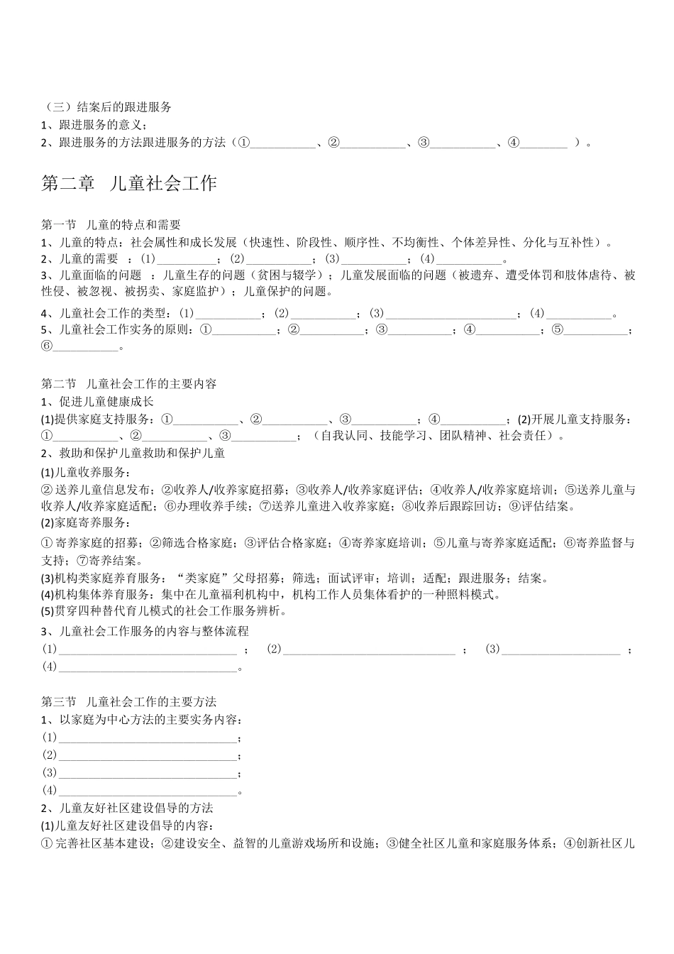 2025初级社工实务默写本(默写版本).docx_第3页