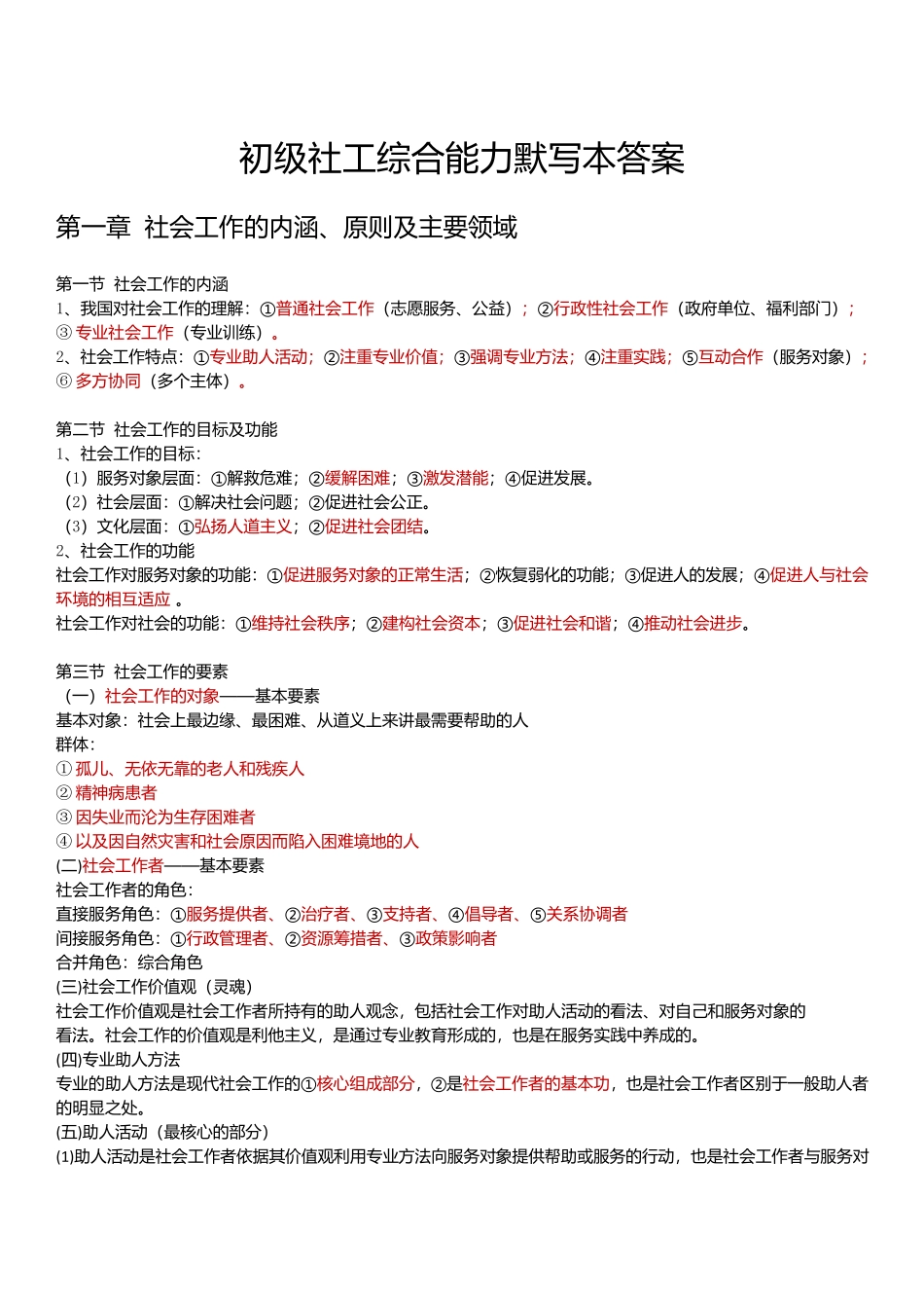 2025初级社工综合能力默写本(答案版本).docx_第2页