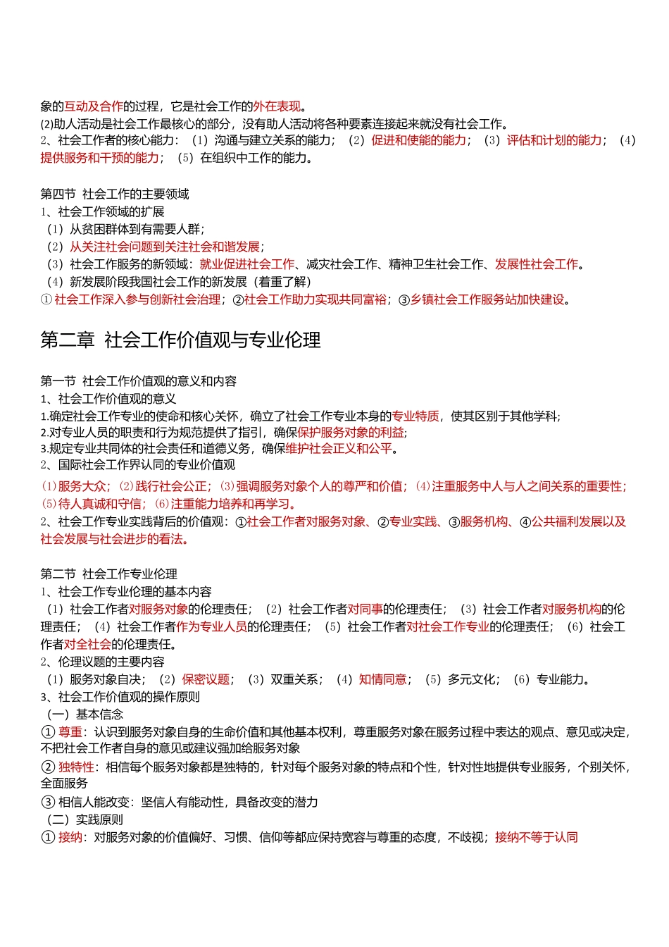 2025初级社工综合能力默写本(答案版本).docx_第3页