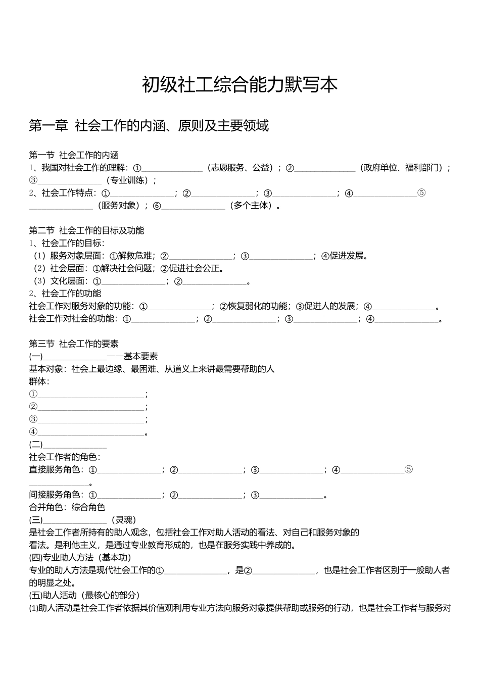 2025初级社工综合能力默写本(默写版本).docx_第2页