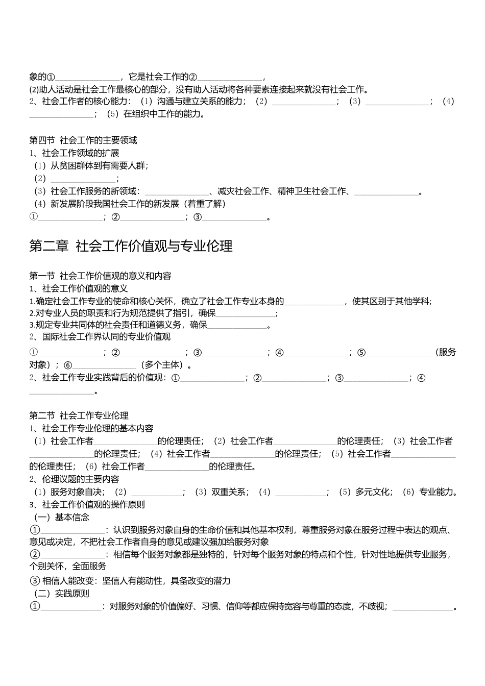 2025初级社工综合能力默写本(默写版本).docx_第3页