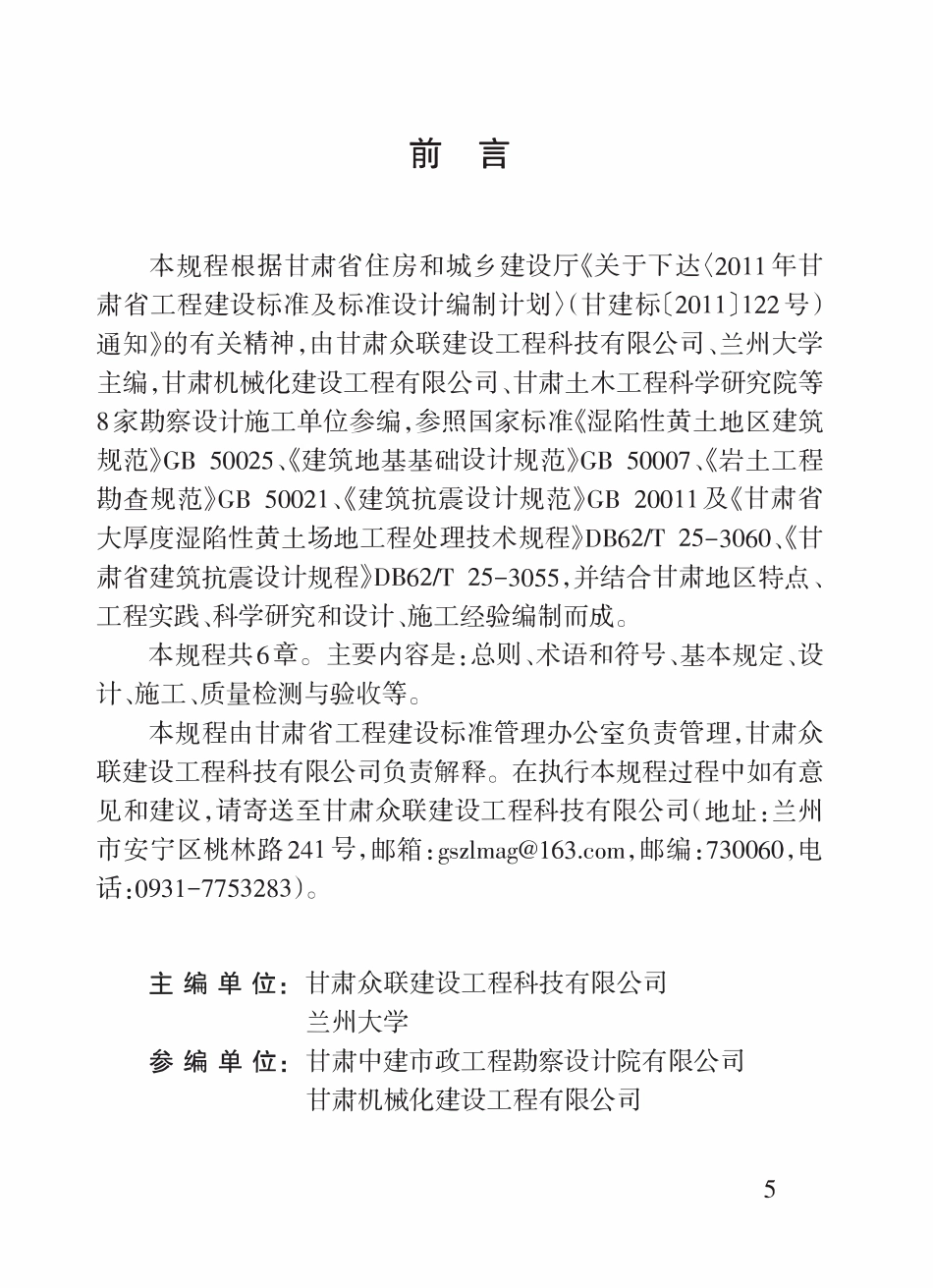 DB62T 3175-2019 强夯法处理黄土地基技术规程.pdf_第1页