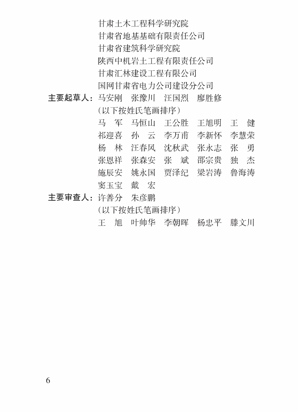 DB62T 3175-2019 强夯法处理黄土地基技术规程.pdf_第2页