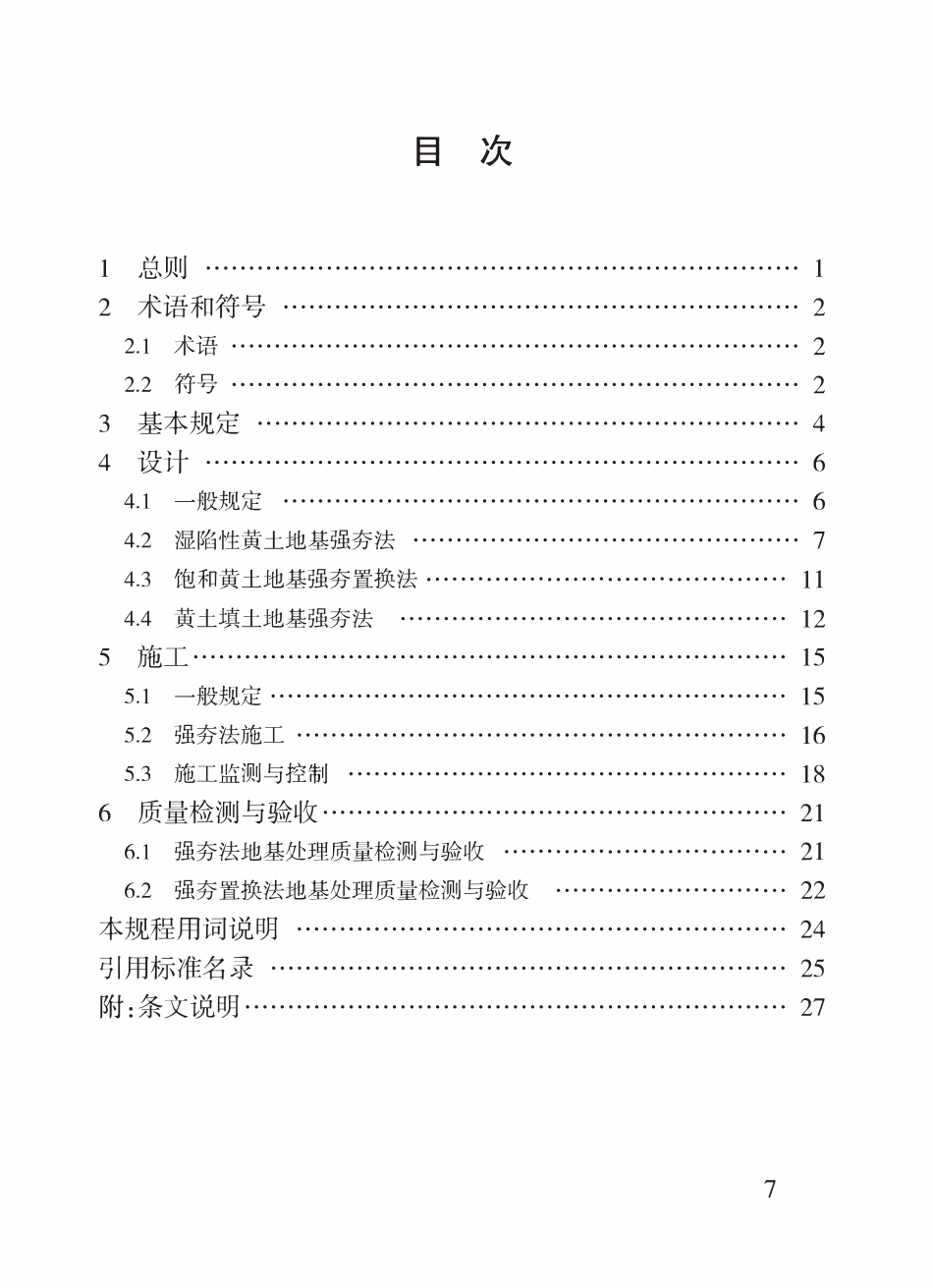 DB62T 3175-2019 强夯法处理黄土地基技术规程.pdf_第3页