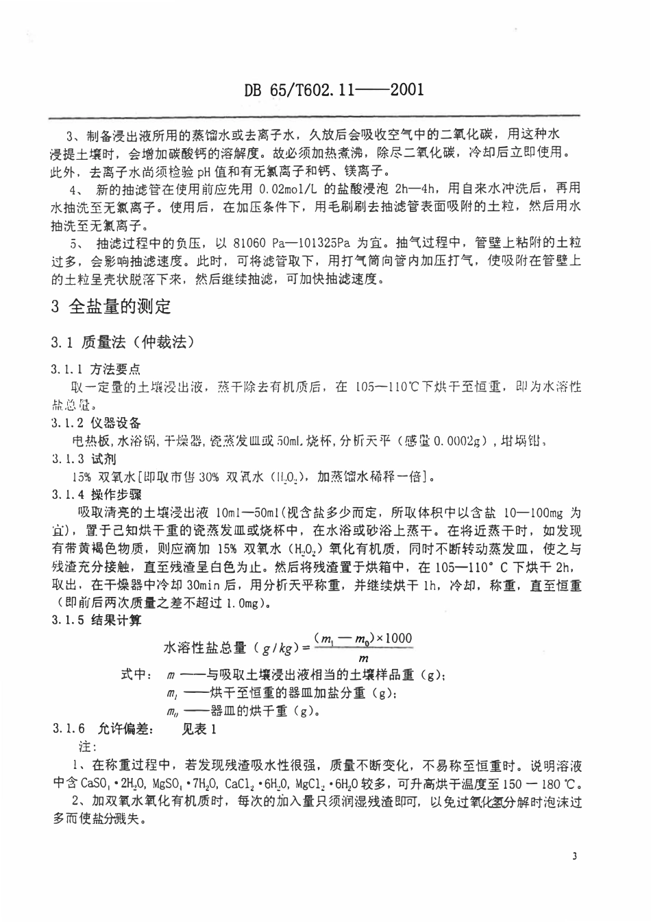 DB65T 602.11-2001 新疆土壤分析方法 土壤水溶性盐分总量及其组成成分分析方法标准.pdf_第3页