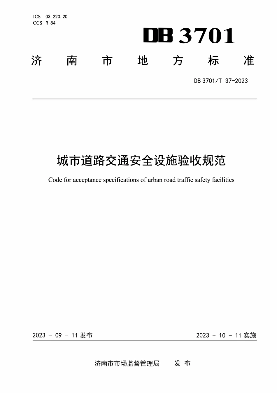 DB3701T37-2023 城市道路交通安全设施验收规范.pdf_第1页
