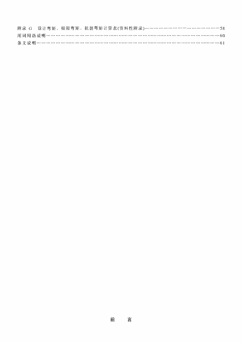 DB42489-2008 湖北省 预应力混凝土管桩基础技术规程.pdf_第3页