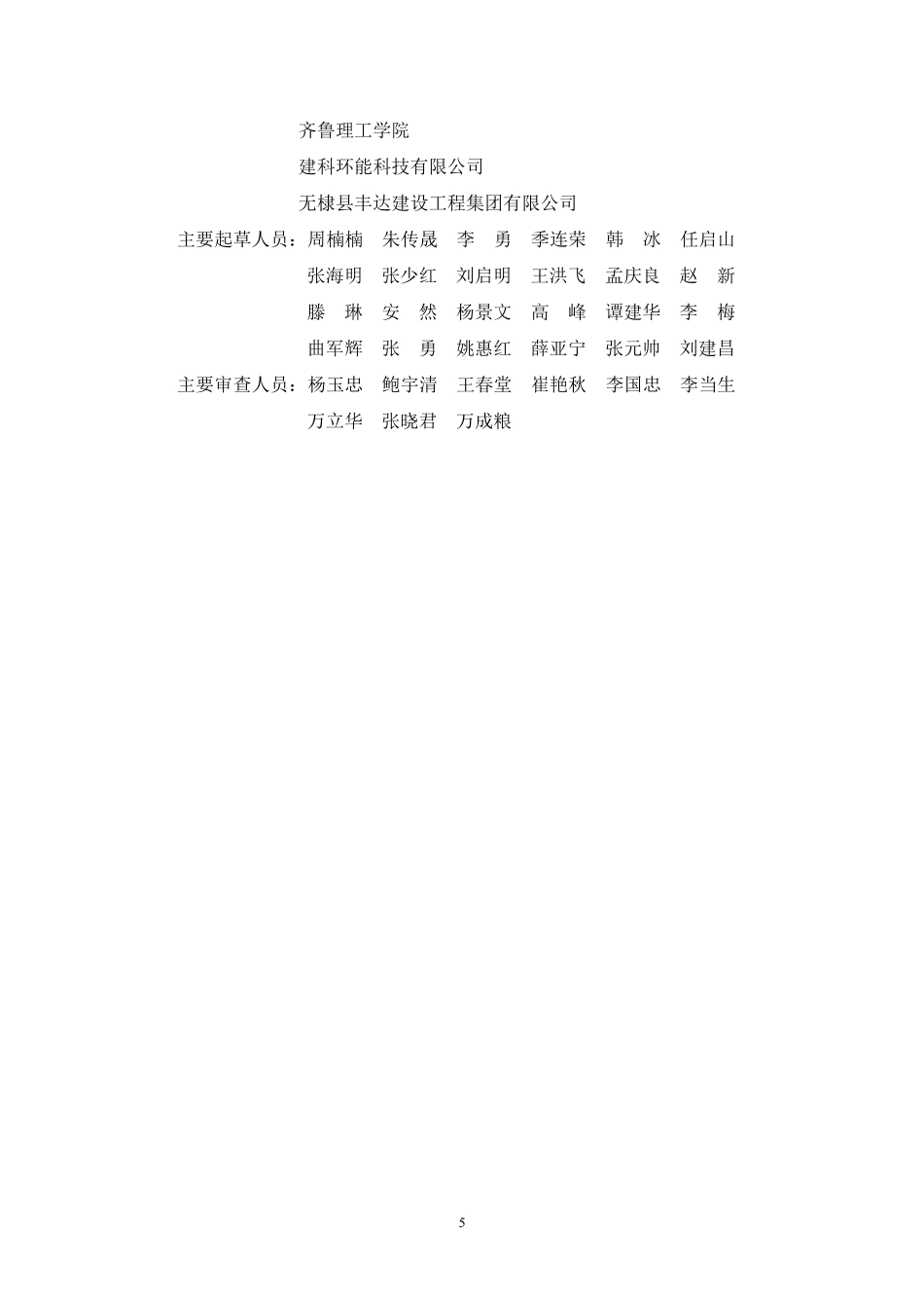DB37T 5023-2025 非透光幕墙建筑外墙保温工程技术规程.pdf_第3页