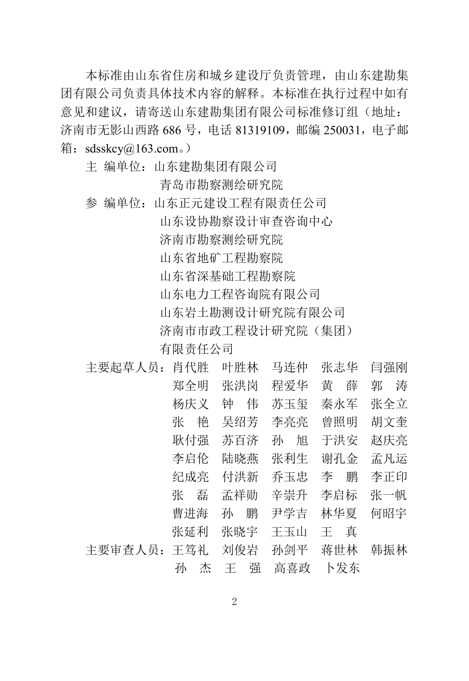 DB37T 5052-2025 建筑岩土工程勘察设计规范.pdf_第3页