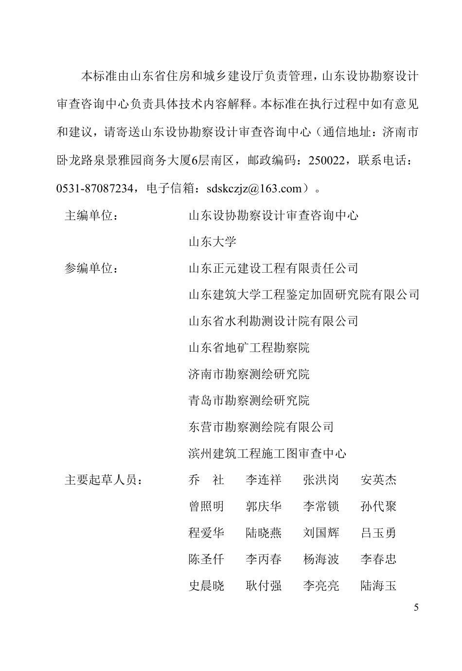 DB37T 5059-2025 工程建设地下水控制技术标准.pdf_第3页