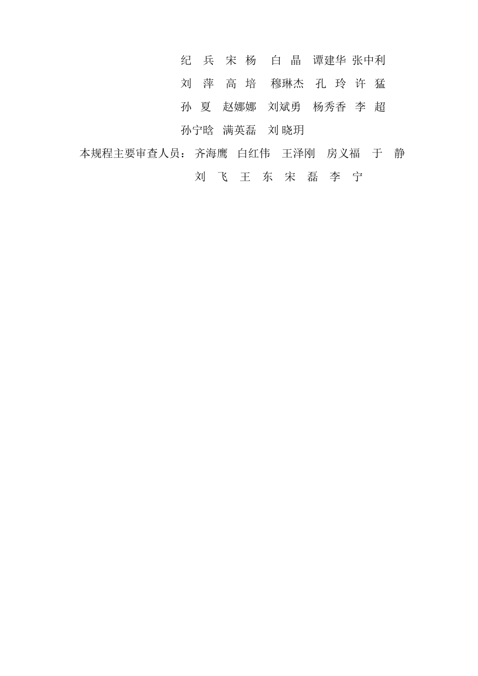 DB37T 5084-2025 立体绿化技术规程.pdf_第3页