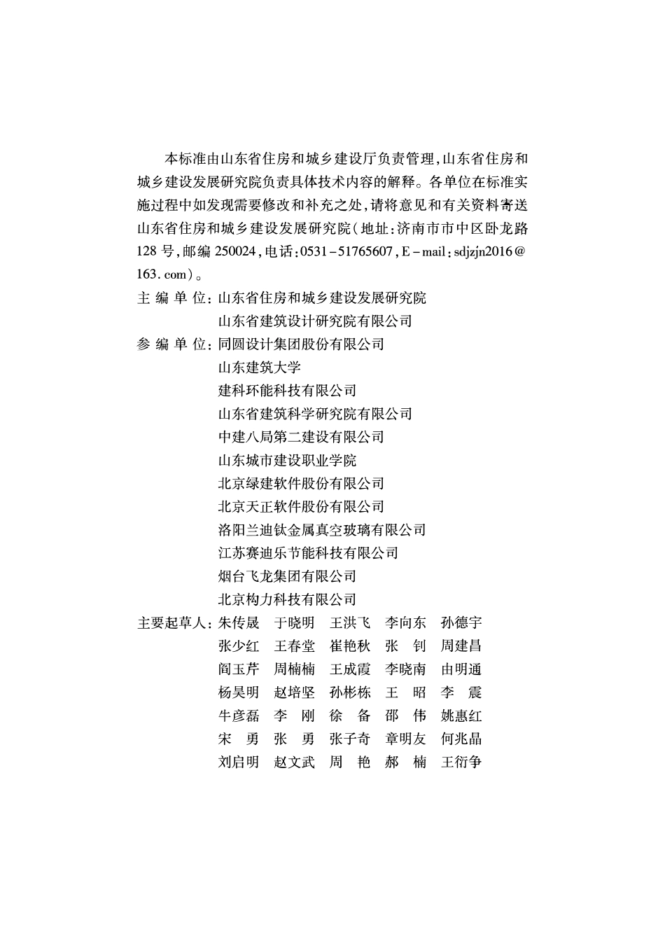 DB37T 5155-2025 公共建筑节能设计标准.pdf_第3页