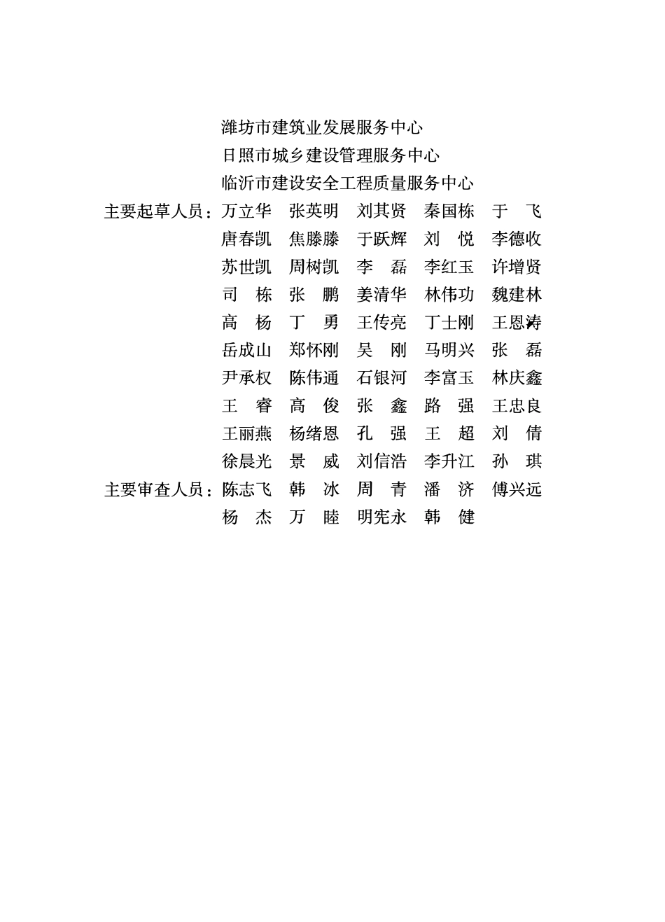 DB37T 5324-2025 房屋建筑工程施工安全监督技术规程.pdf_第3页